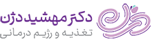 دکترمهشید دژن متخصص تغذیه